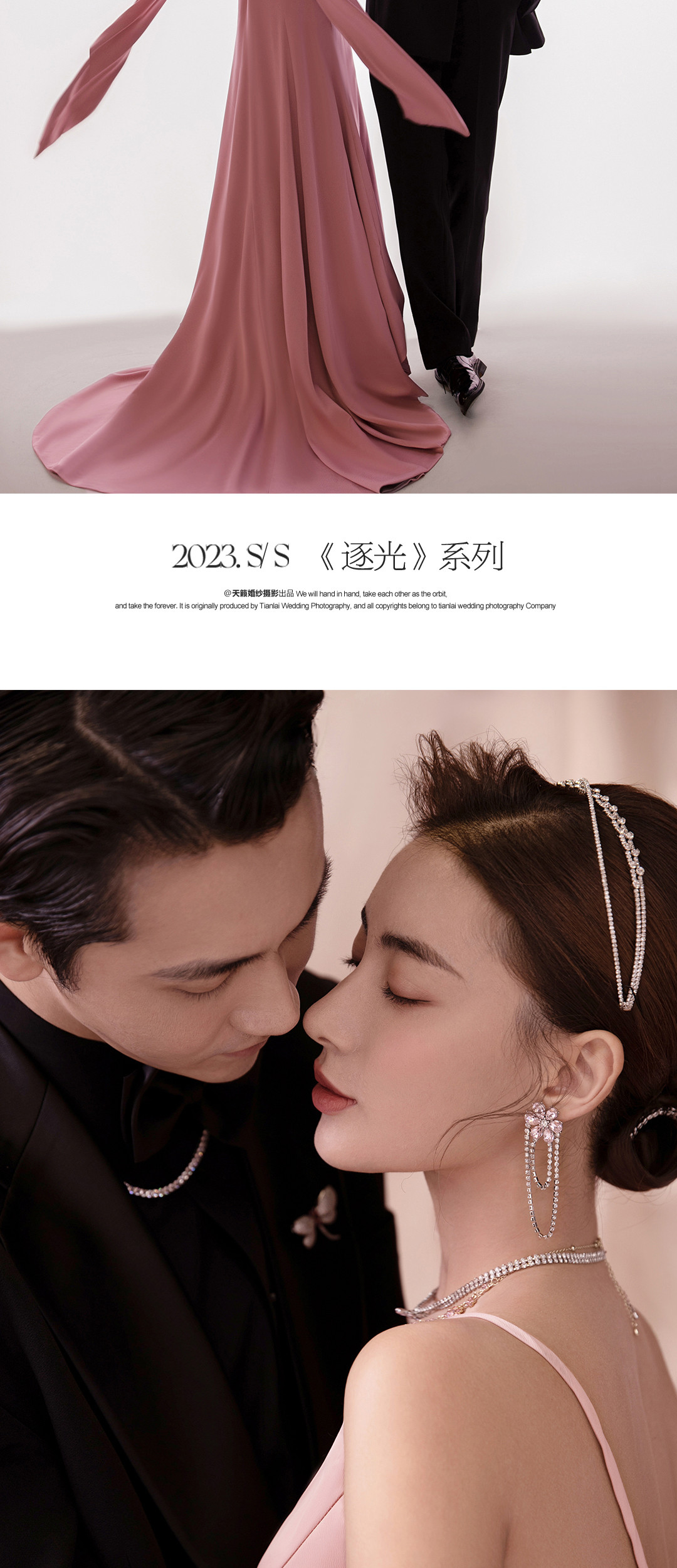 2023.S/S·《逐光》系列