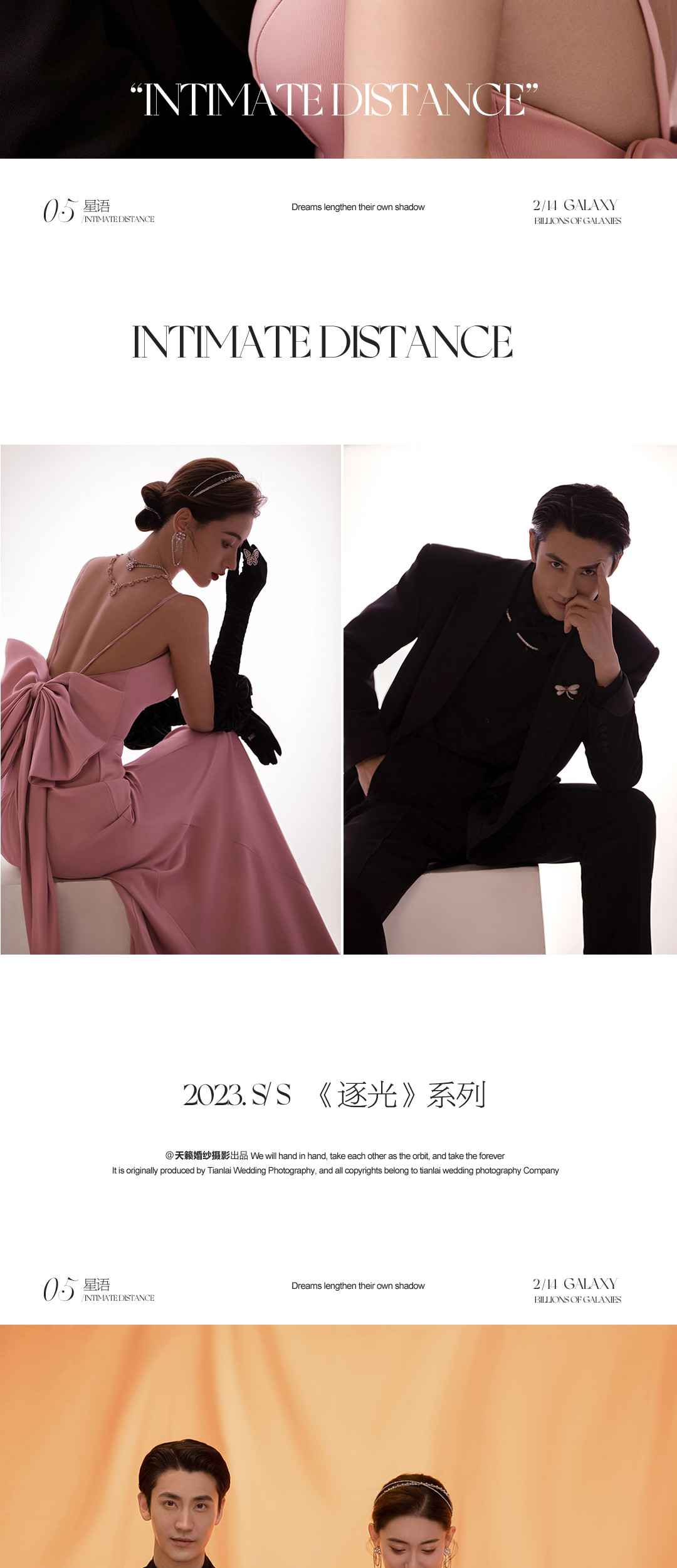 2023.S/S·《逐光》系列