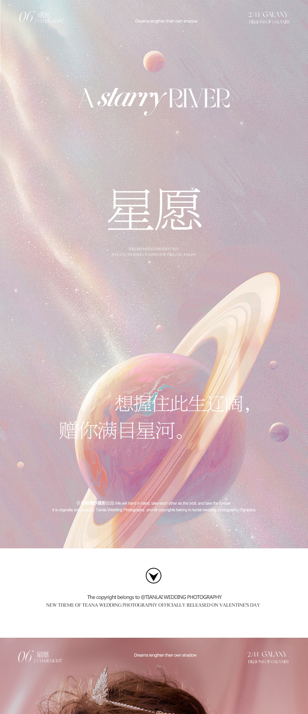 2023.S/S·《逐光》系列