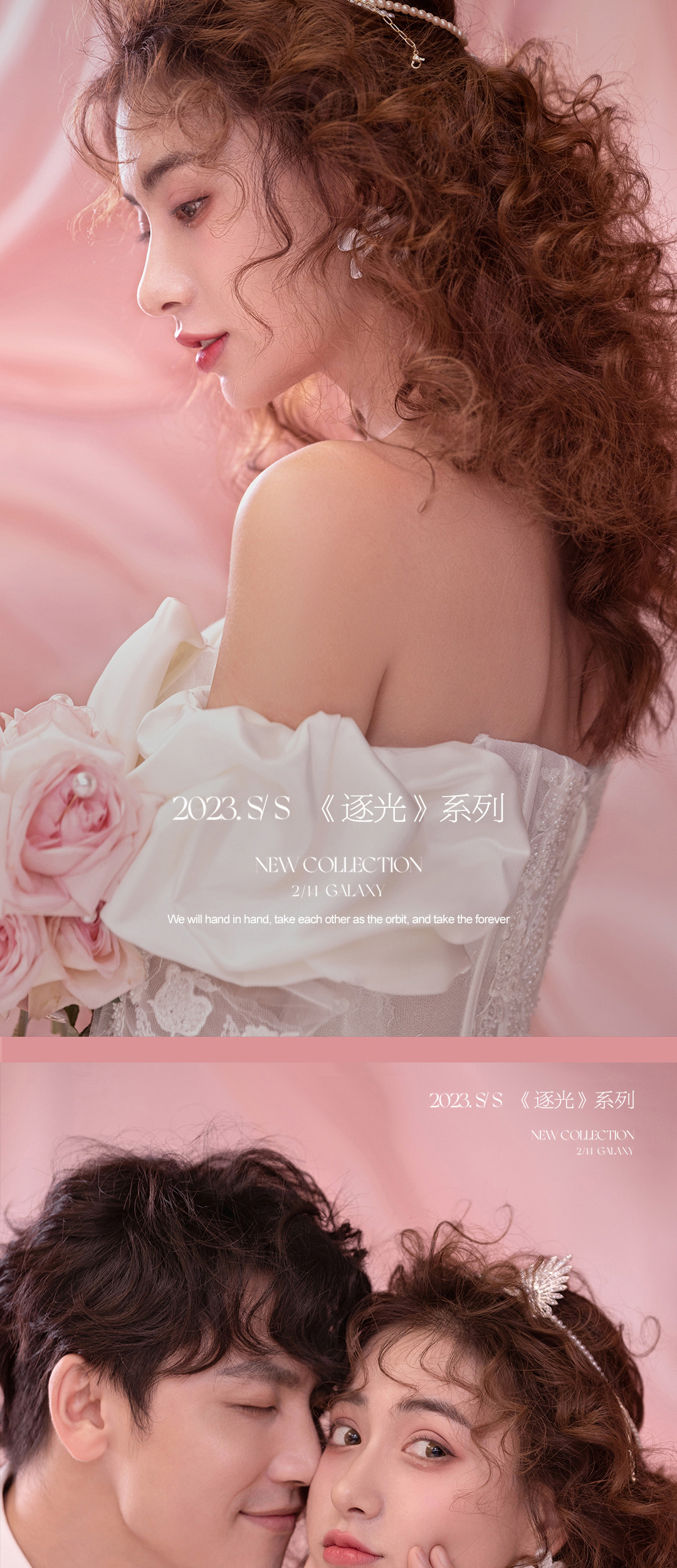 2023.S/S·《逐光》系列