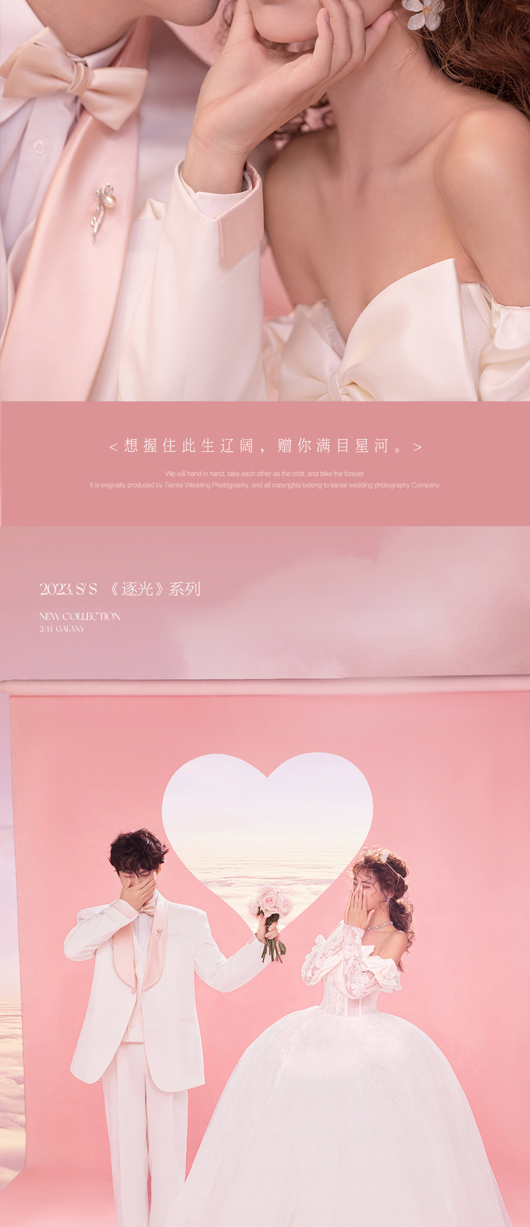 2023.S/S·《逐光》系列