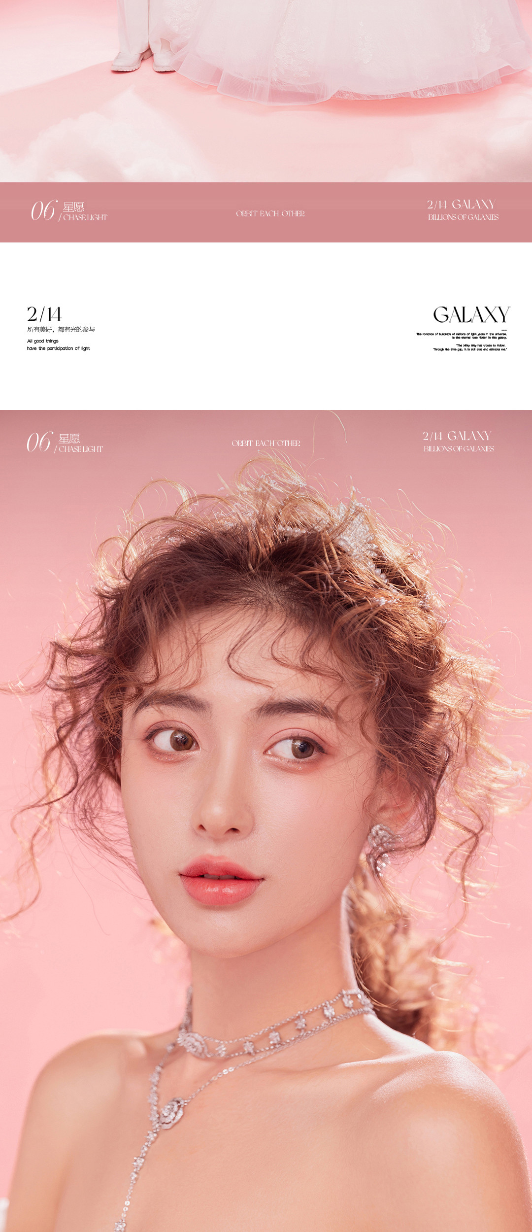 2023.S/S·《逐光》系列