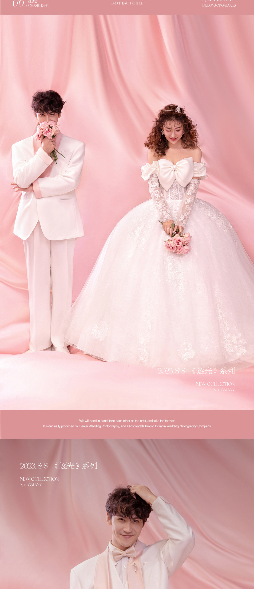 2023.S/S·《逐光》系列