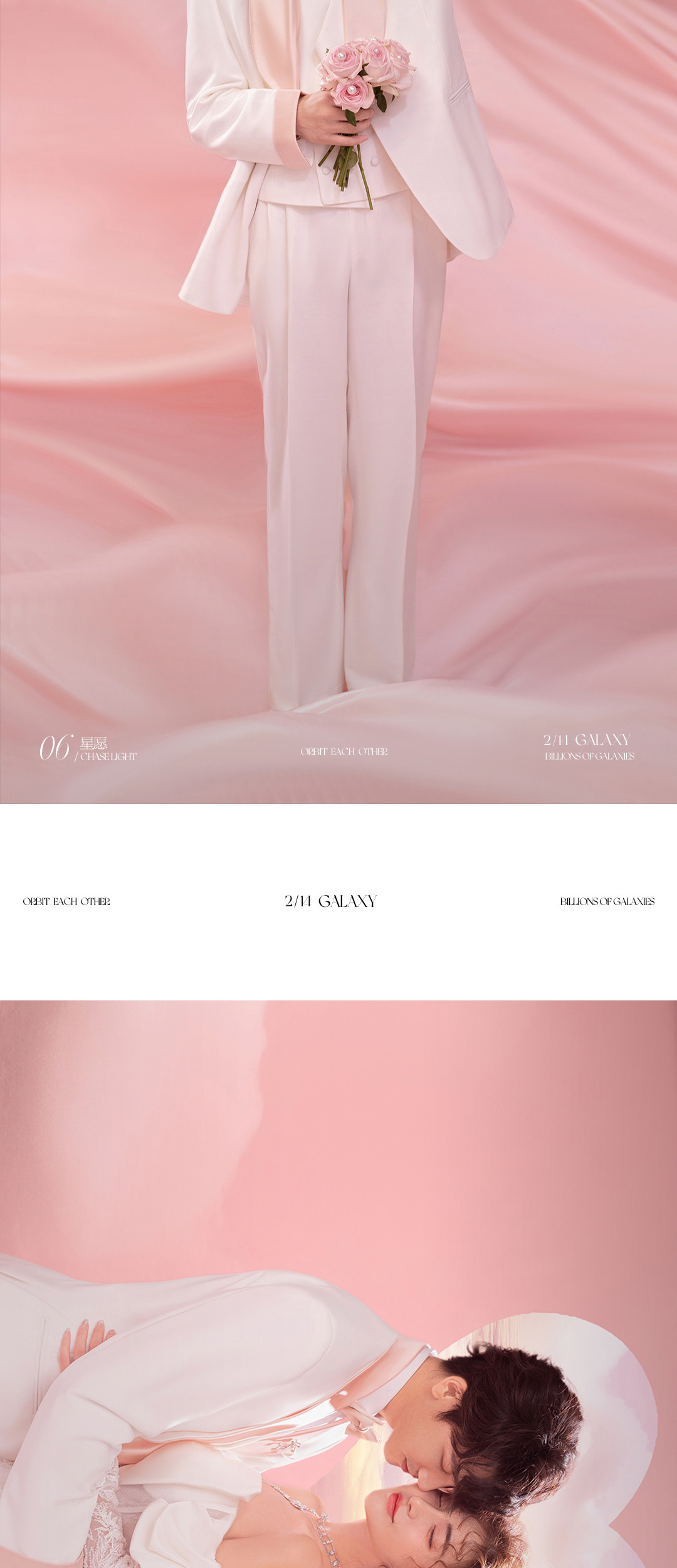 2023.S/S·《逐光》系列