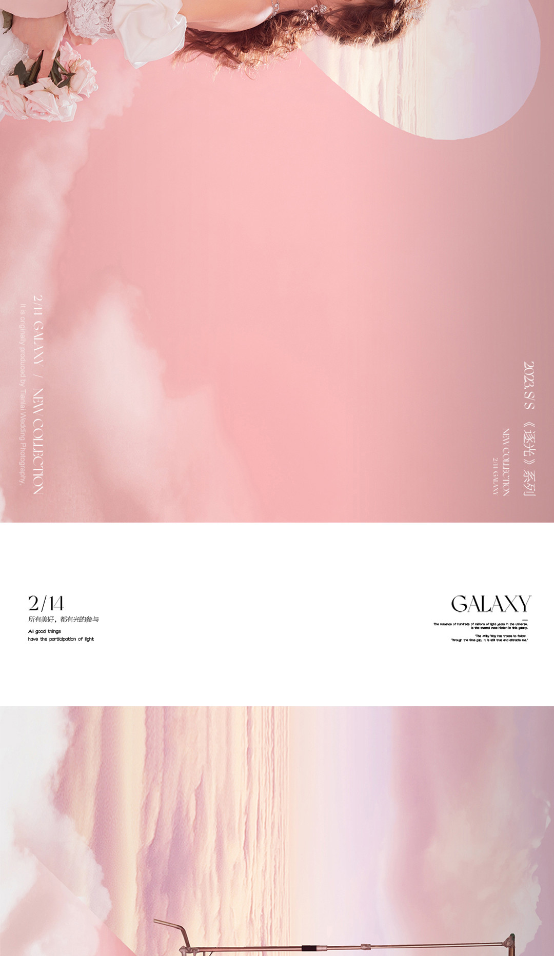 2023.S/S·《逐光》系列