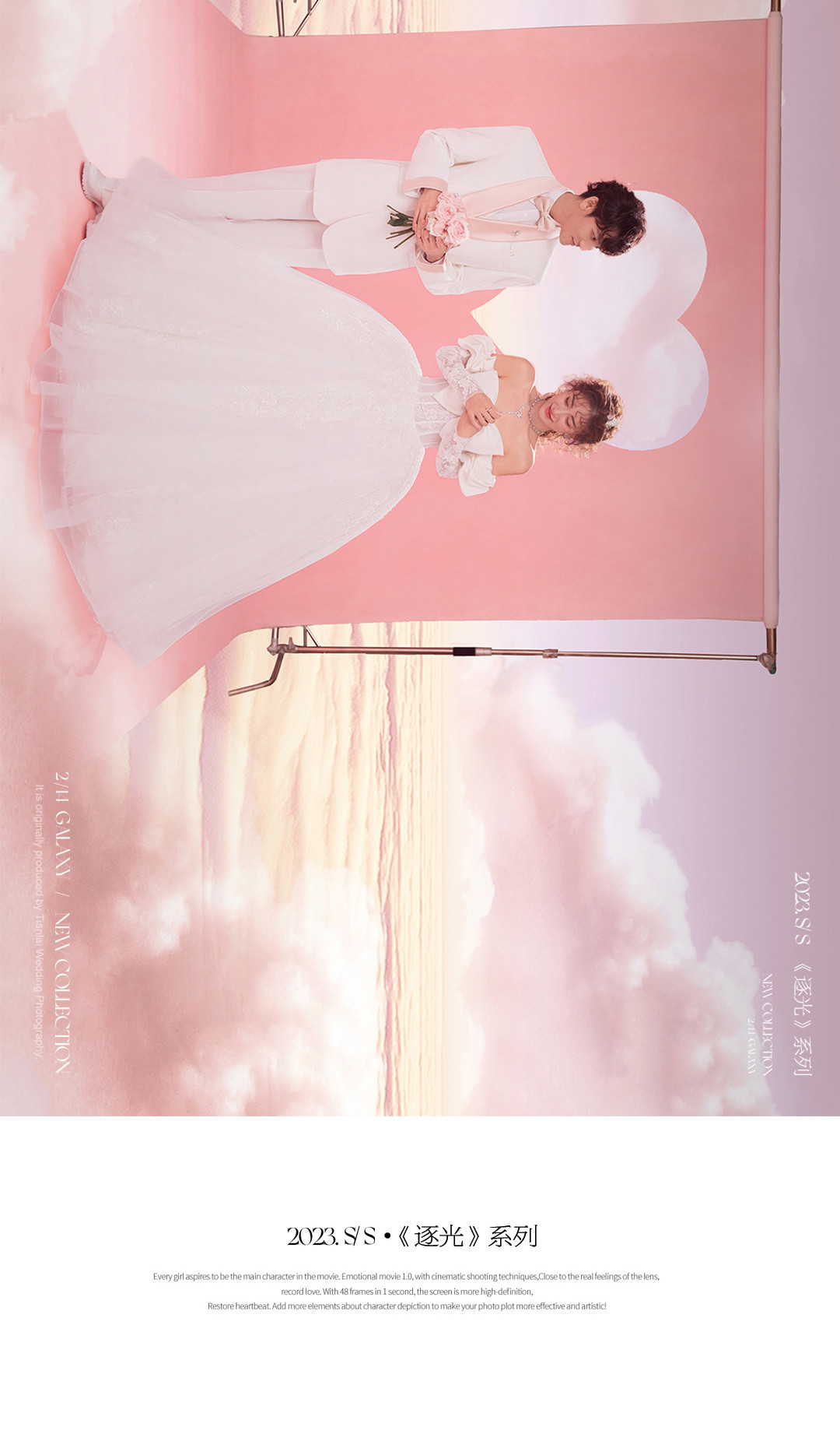 2023.S/S·《逐光》系列