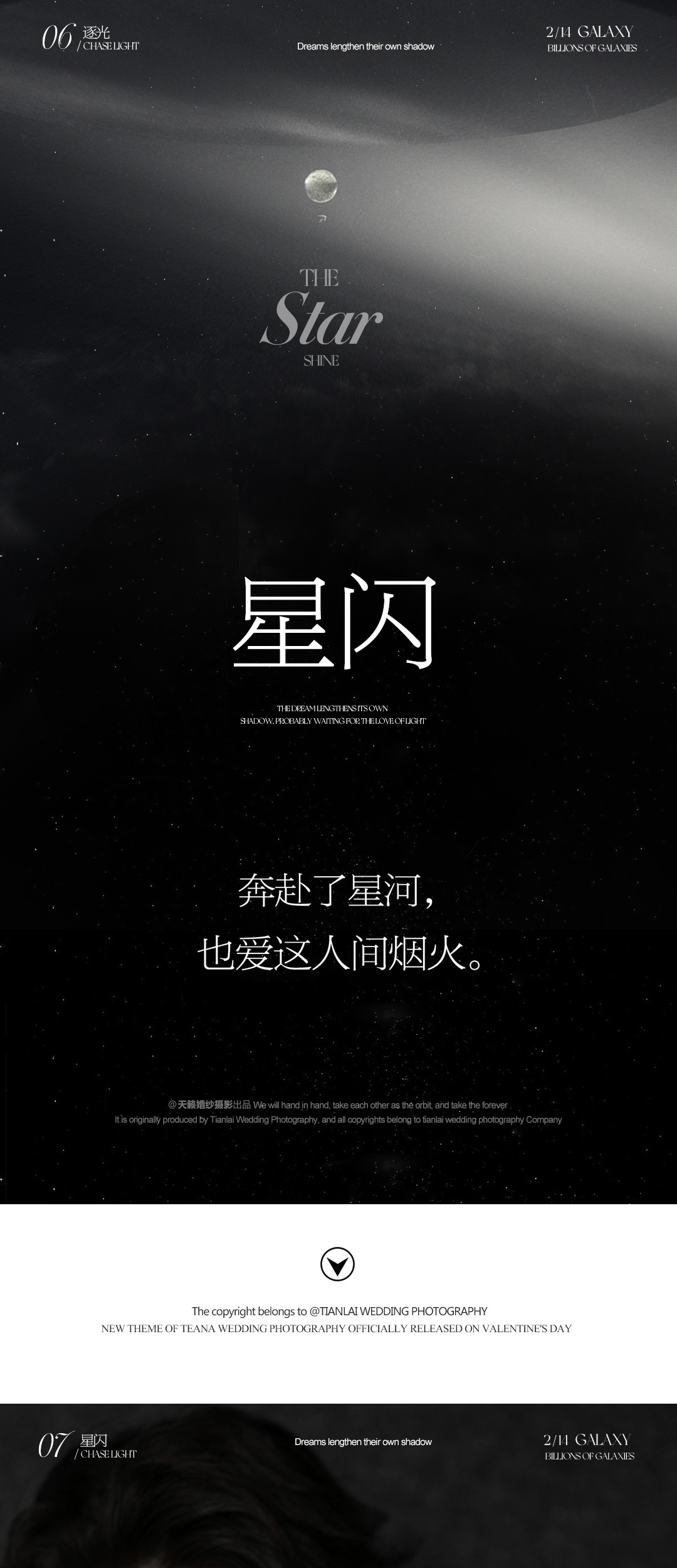 2023.S/S·《逐光》系列