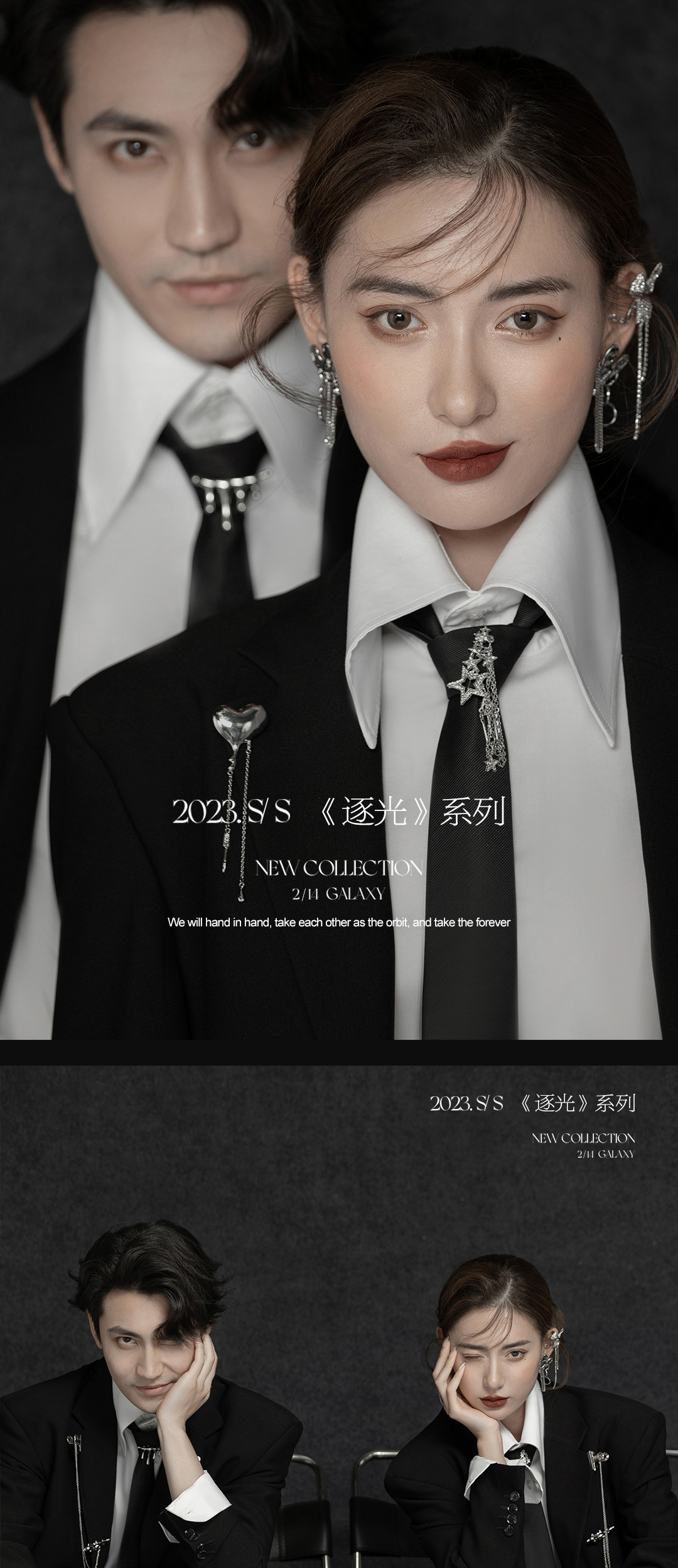 2023.S/S·《逐光》系列