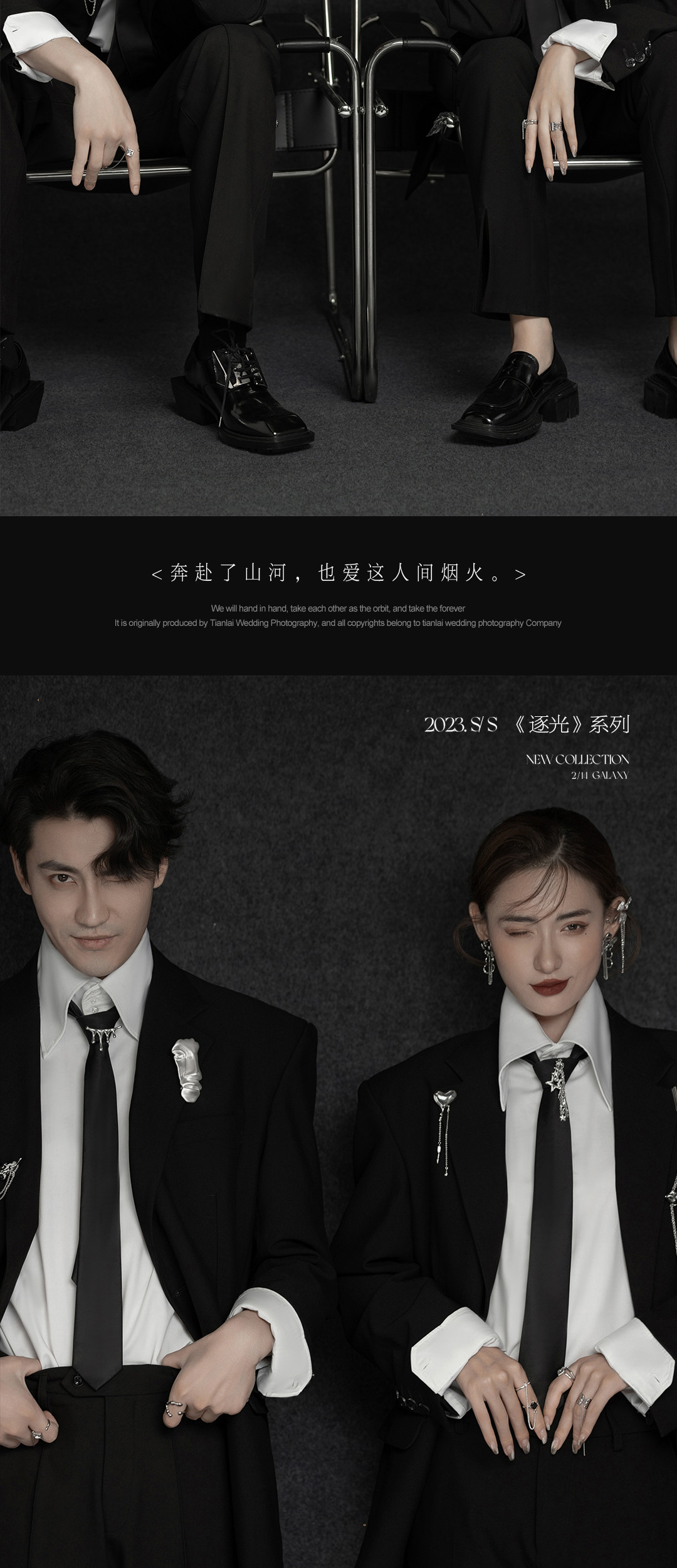 2023.S/S·《逐光》系列