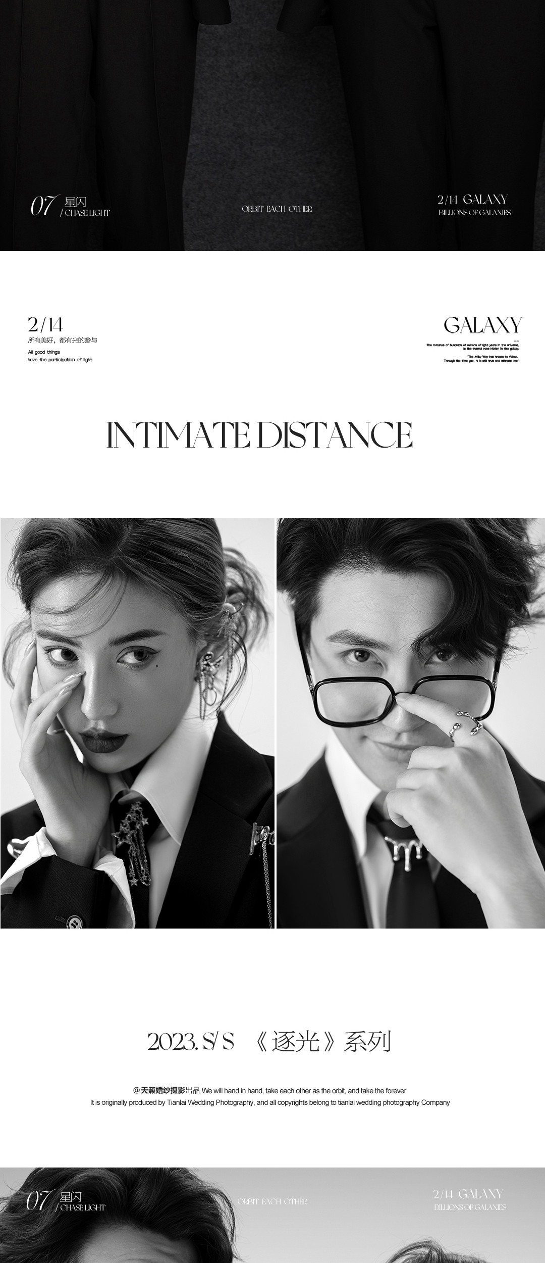 2023.S/S·《逐光》系列