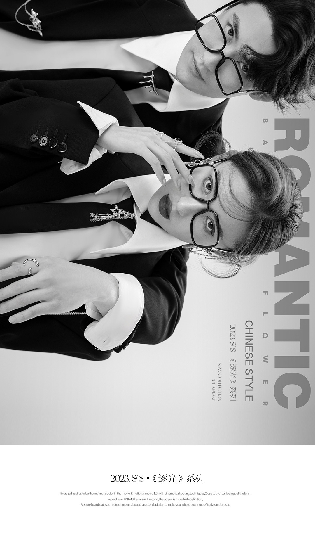 2023.S/S·《逐光》系列