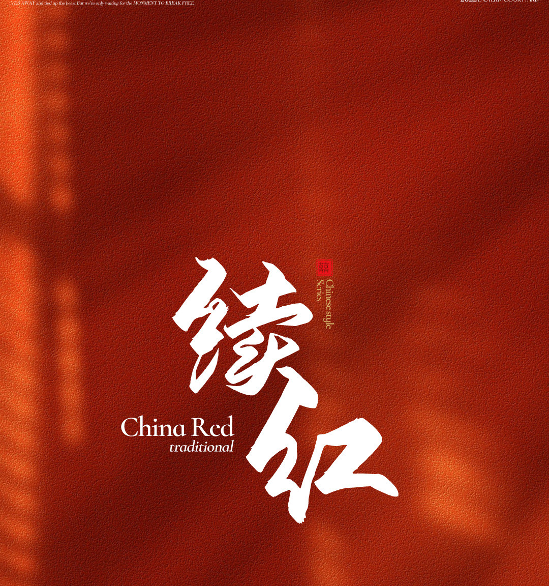 华服国风系列《挚爱》