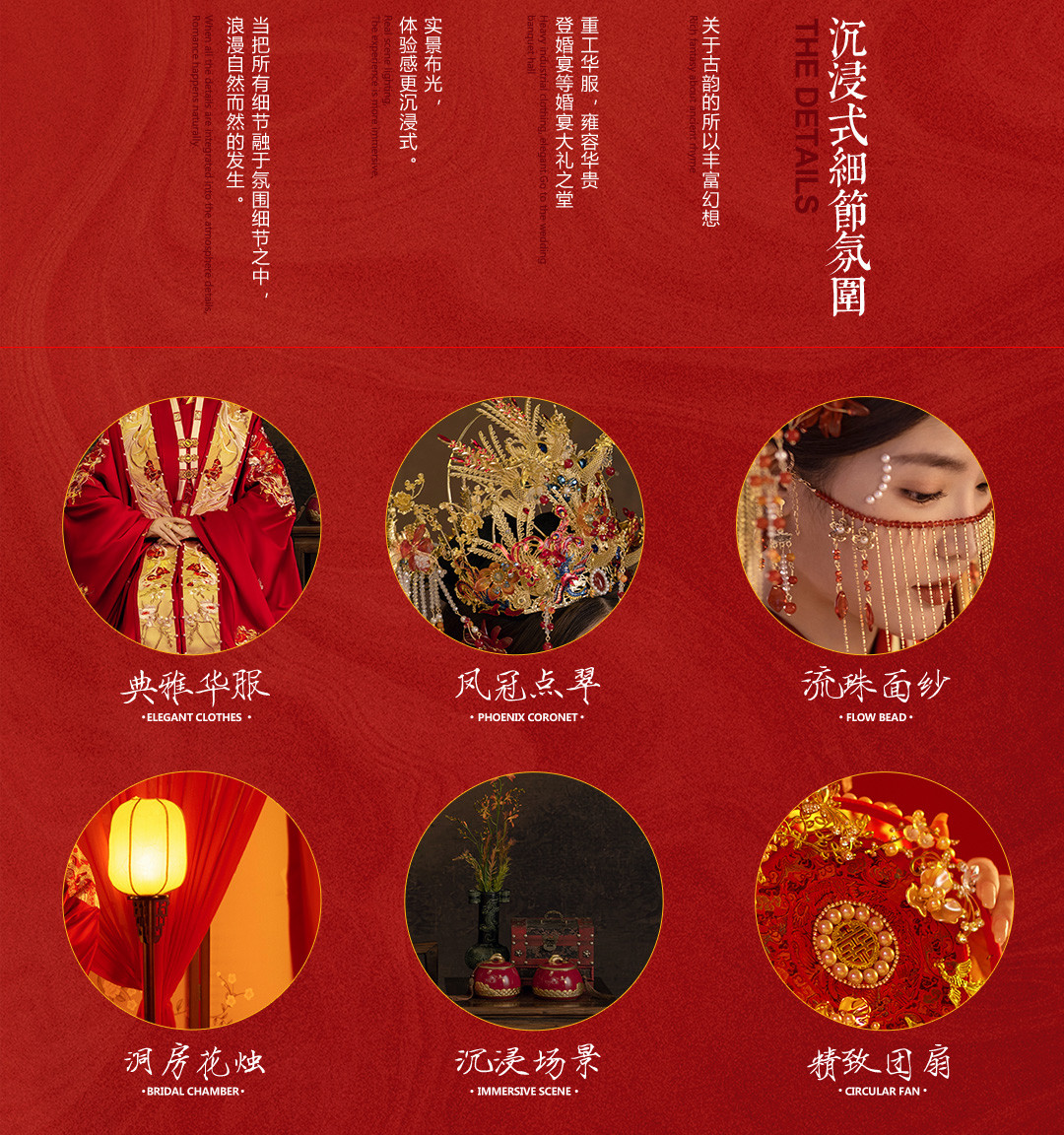 华服国风系列《挚爱》