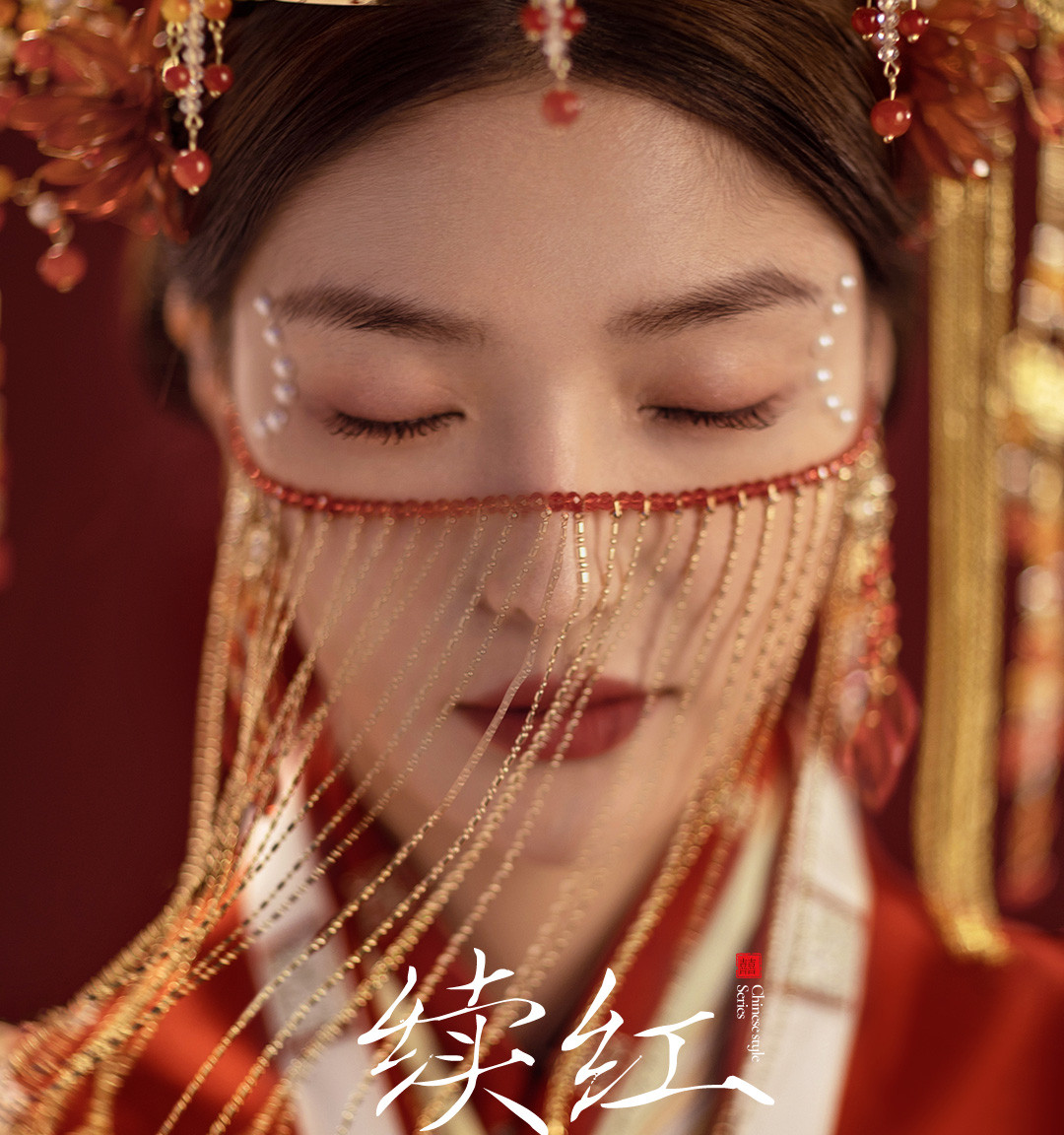 华服国风系列《挚爱》