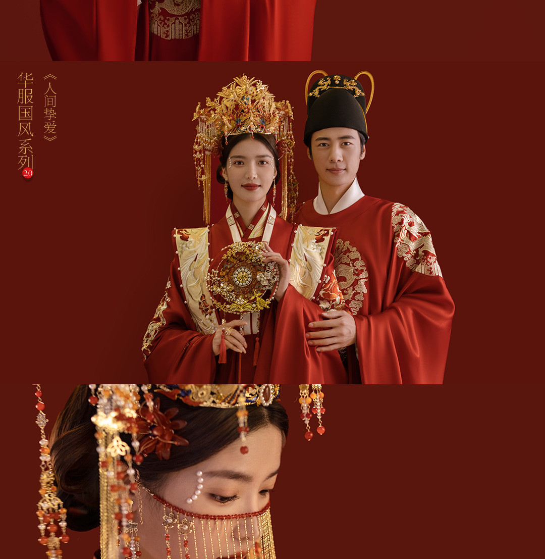 华服国风系列《挚爱》