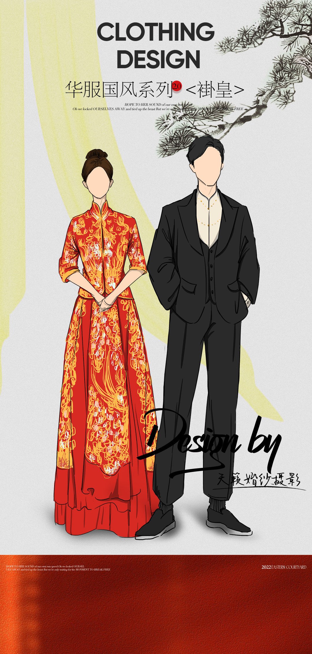 华服国风系列《挚爱》