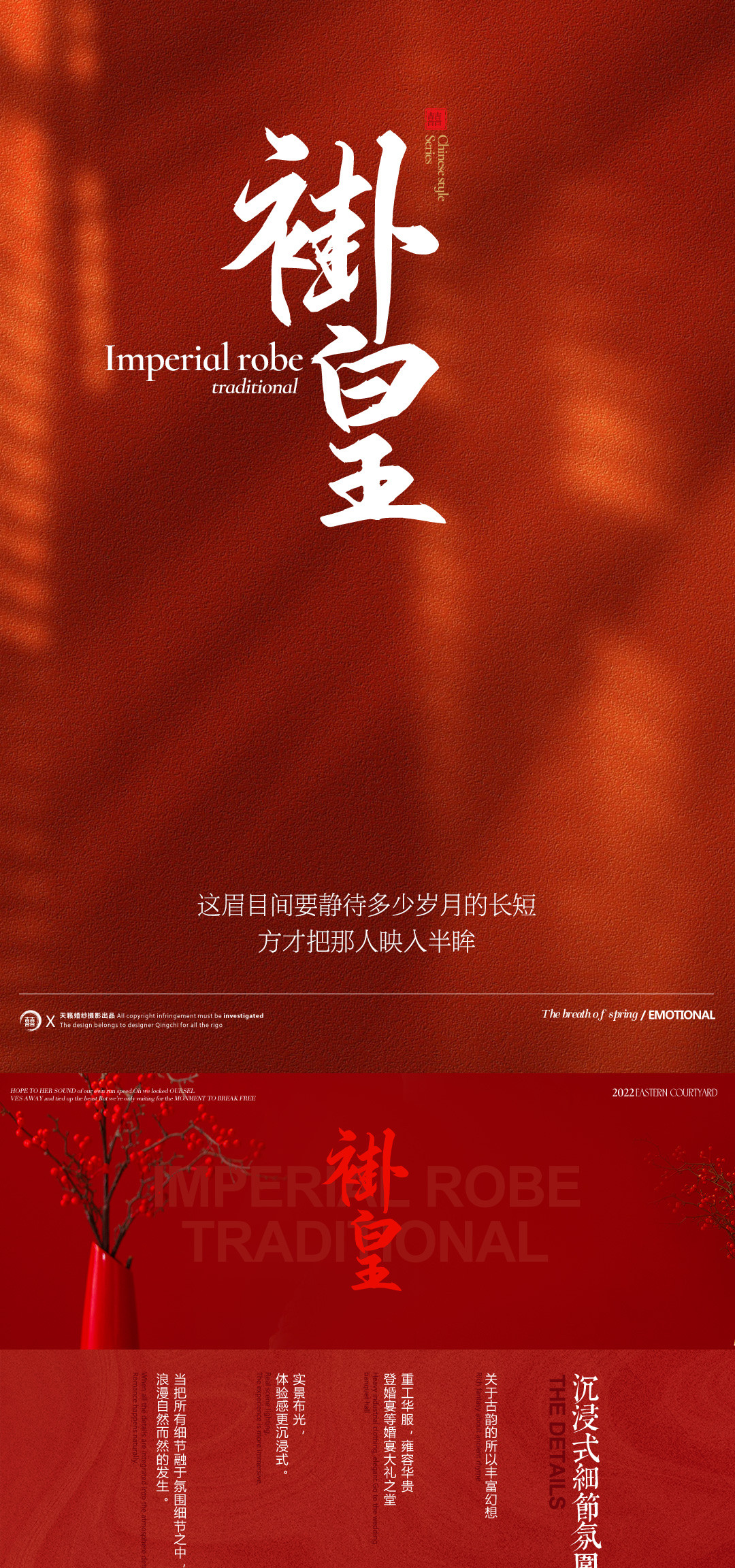 华服国风系列《挚爱》