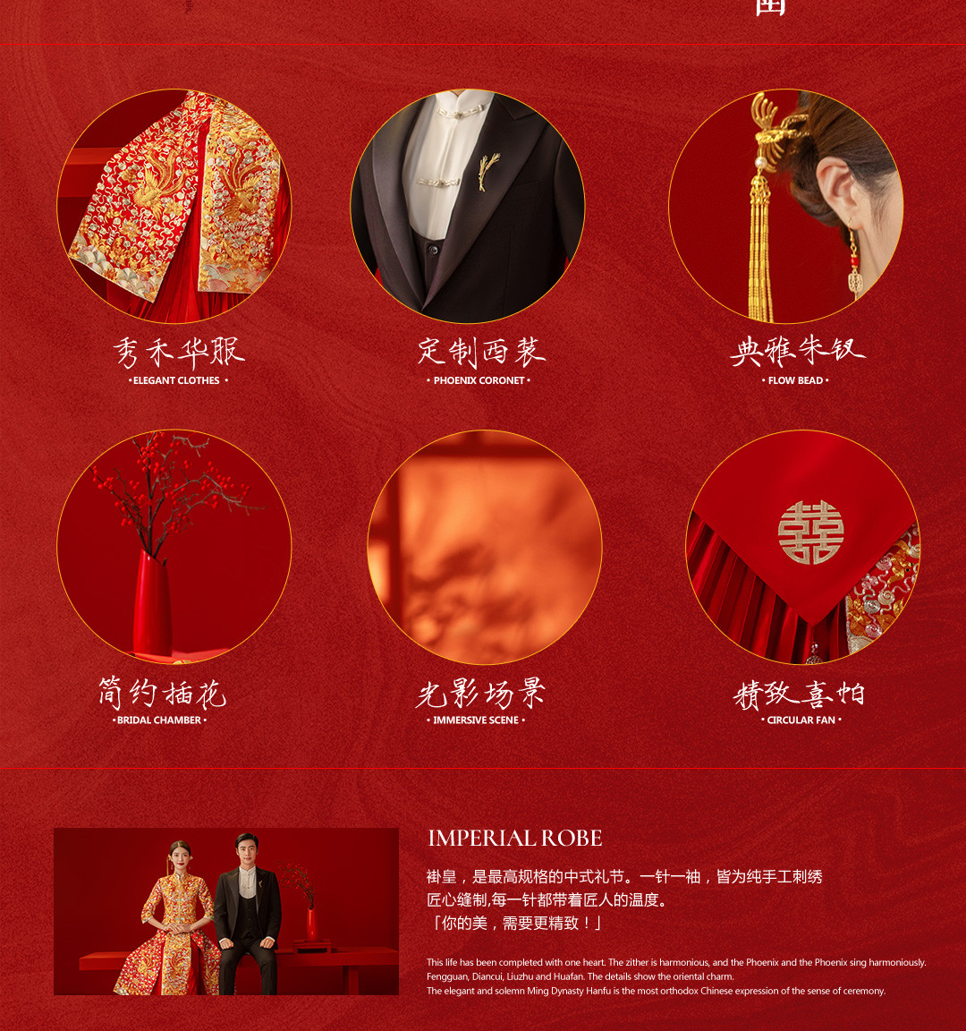 华服国风系列《挚爱》