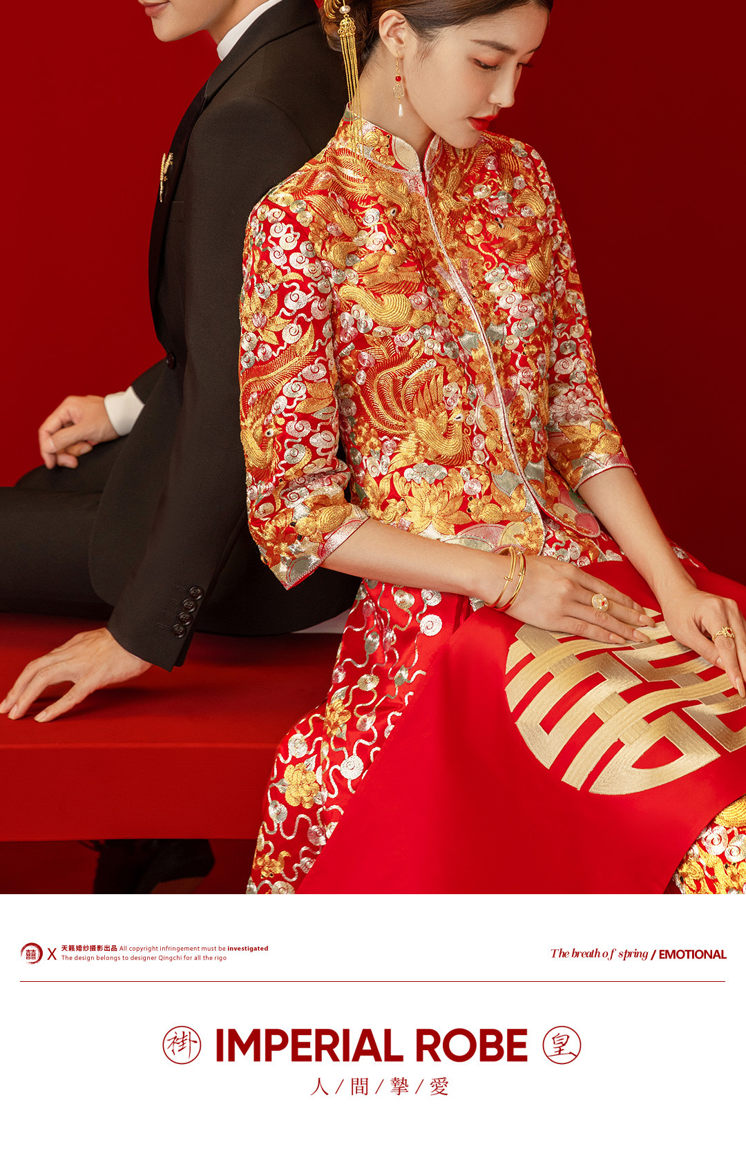 华服国风系列《挚爱》