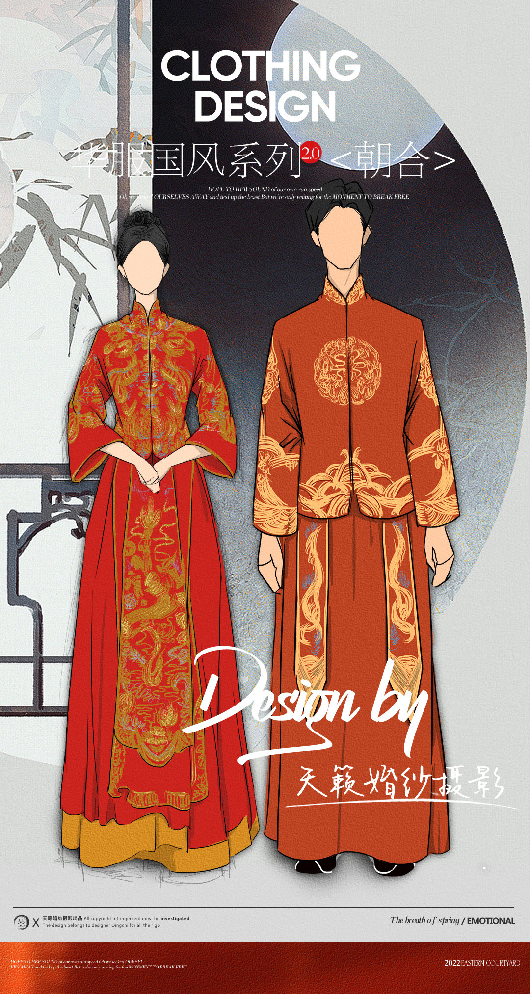 华服国风系列《挚爱》