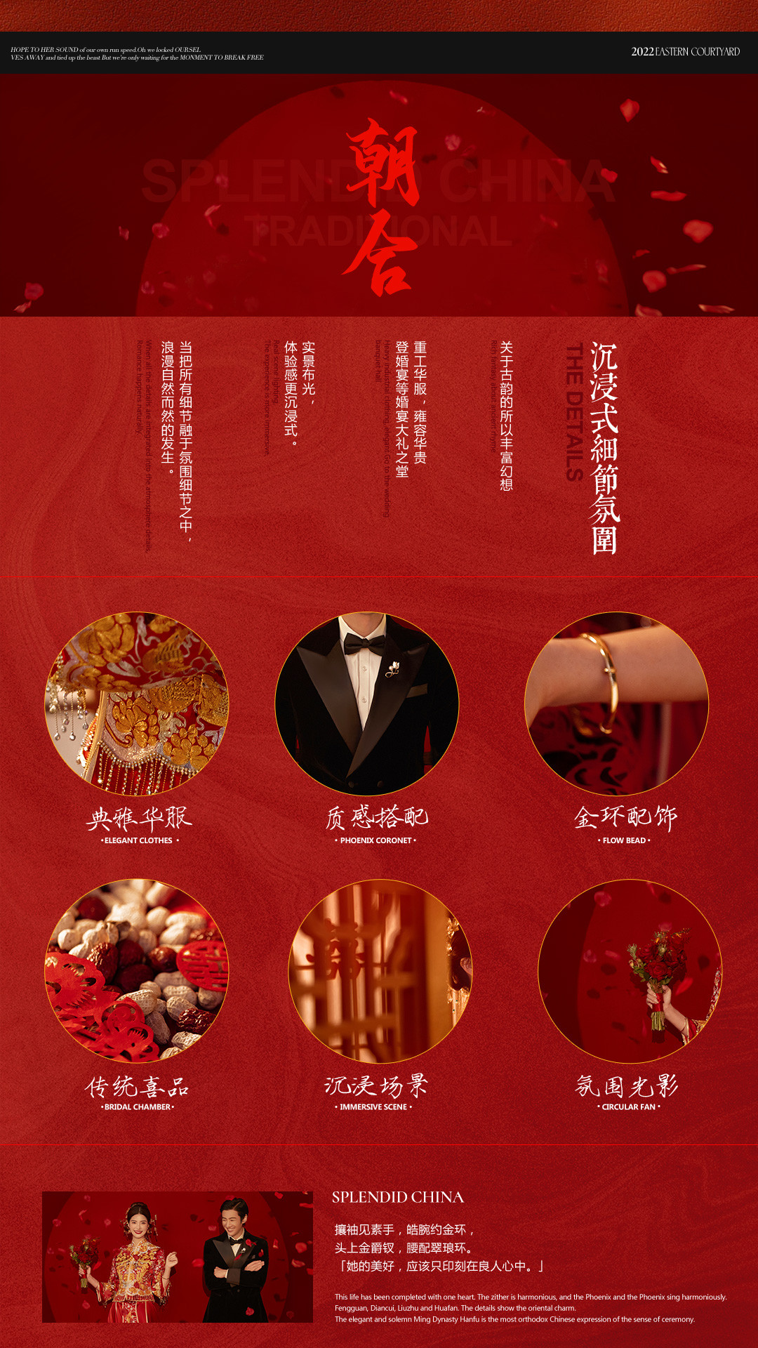 华服国风系列《挚爱》