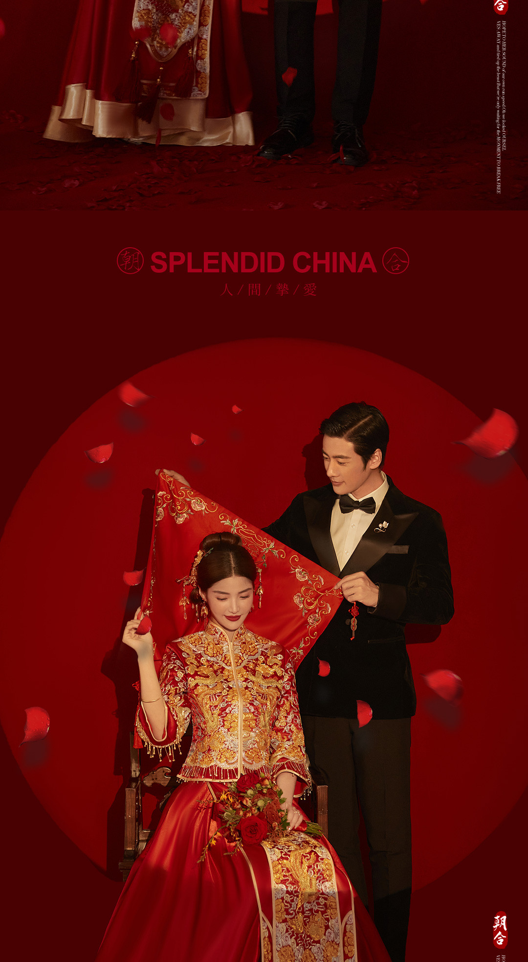 华服国风系列《挚爱》