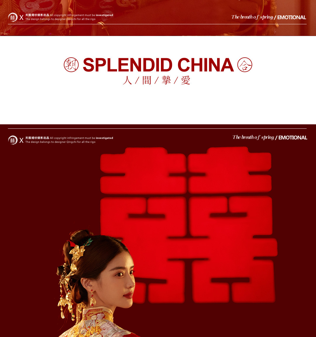 华服国风系列《挚爱》