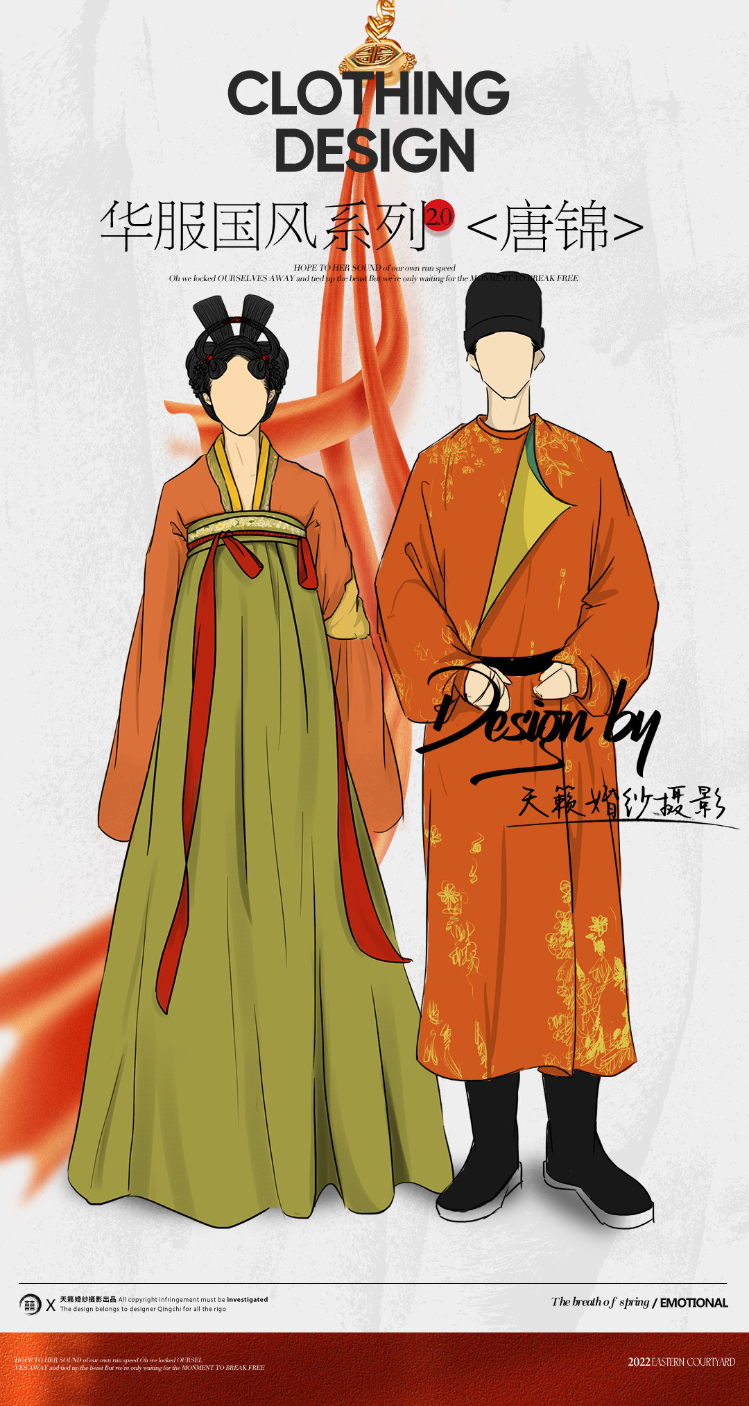 华服国风系列《挚爱》