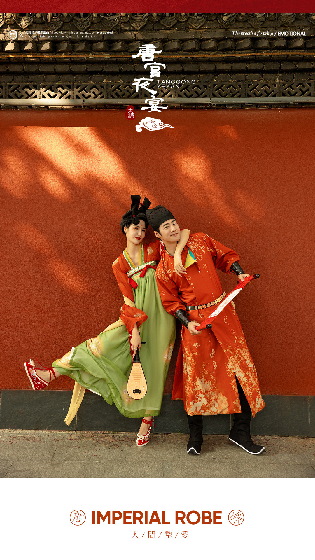 华服国风系列《挚爱》