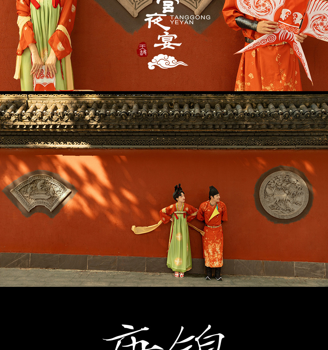 华服国风系列《挚爱》