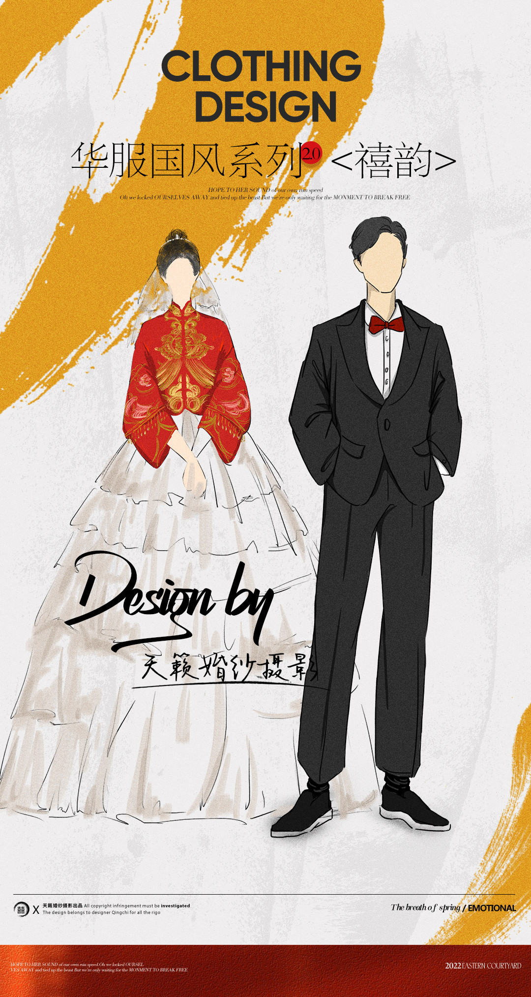 华服国风系列《挚爱》