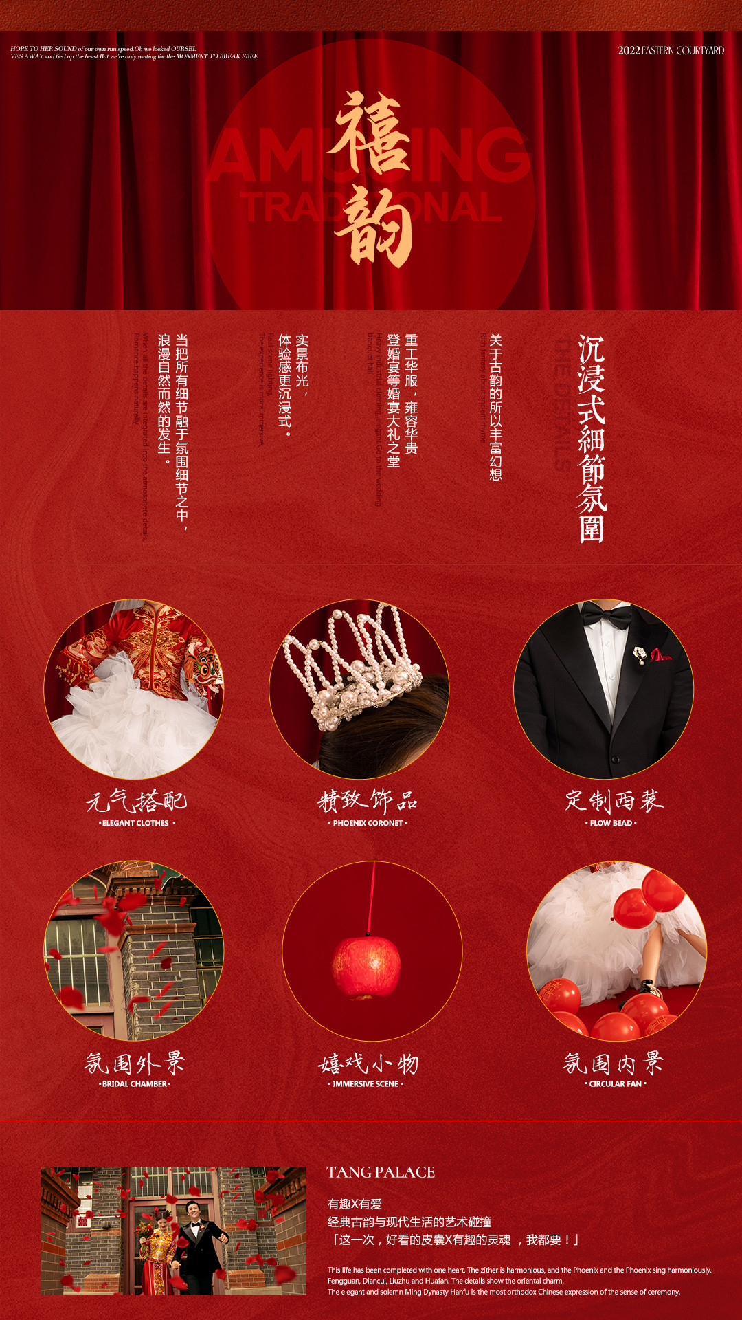 华服国风系列《挚爱》