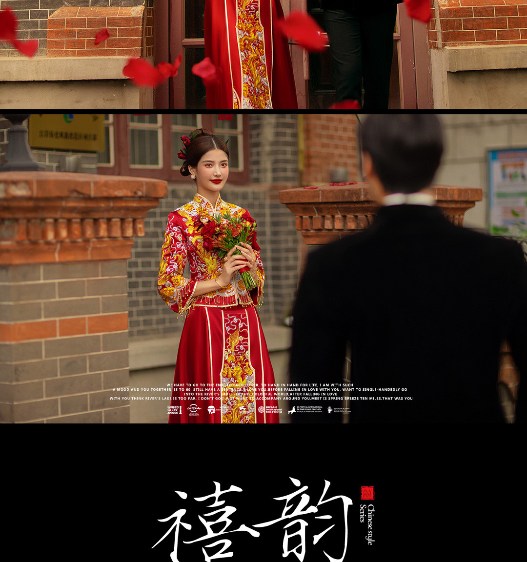 华服国风系列《挚爱》