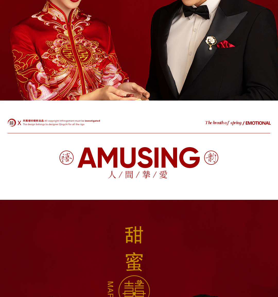 华服国风系列《挚爱》