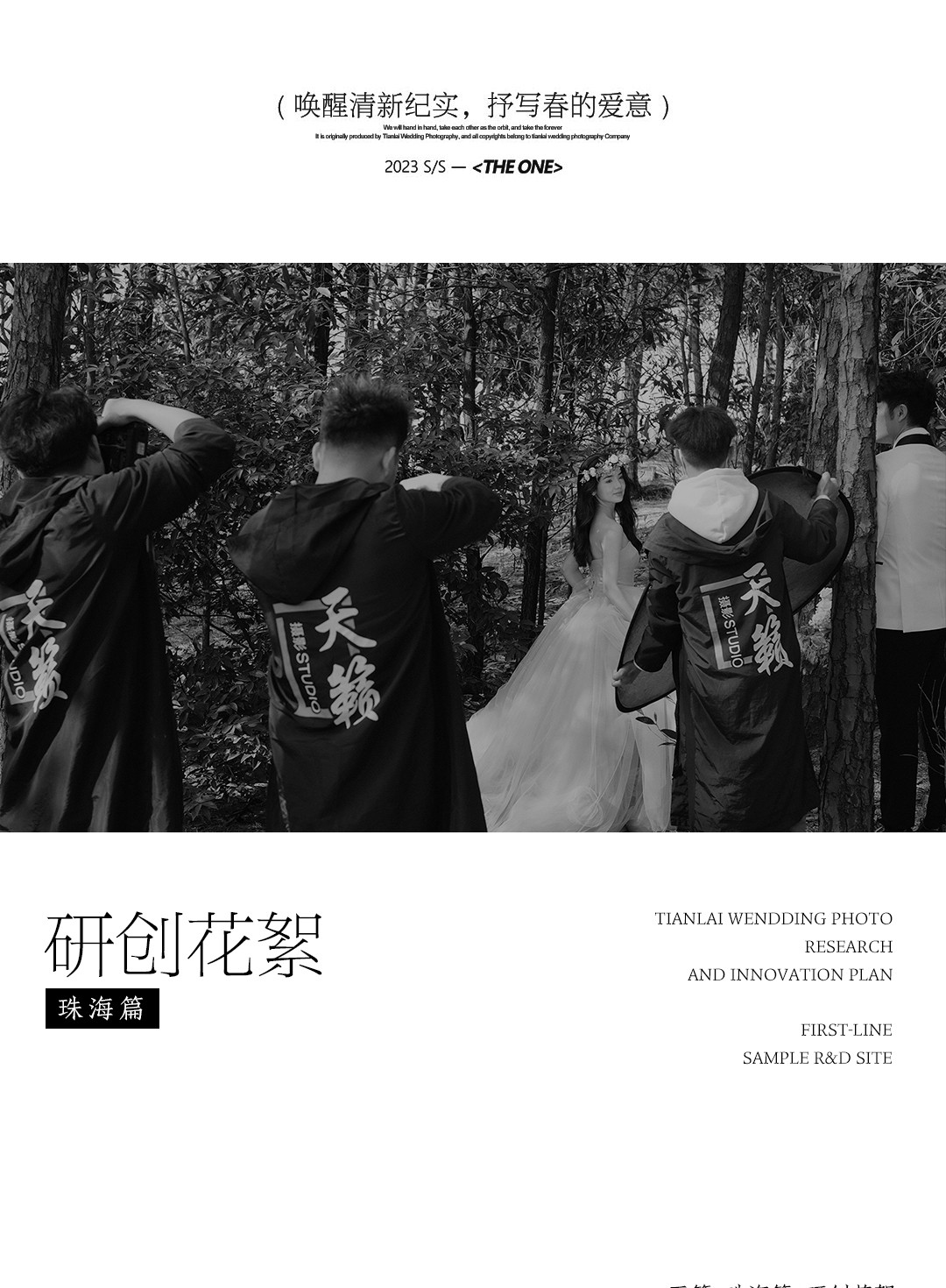 春漾 《THE ONE》，爱是久藏的一封信