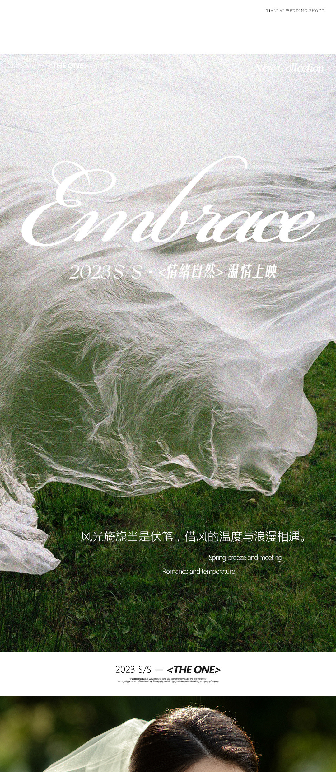 春漾 《THE ONE》，爱是久藏的一封信