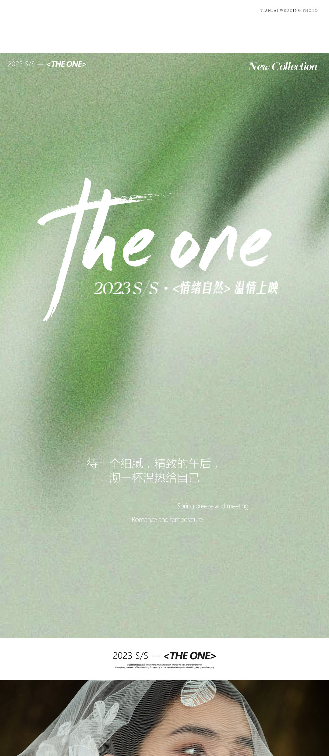 春漾 《THE ONE》，爱是久藏的一封信