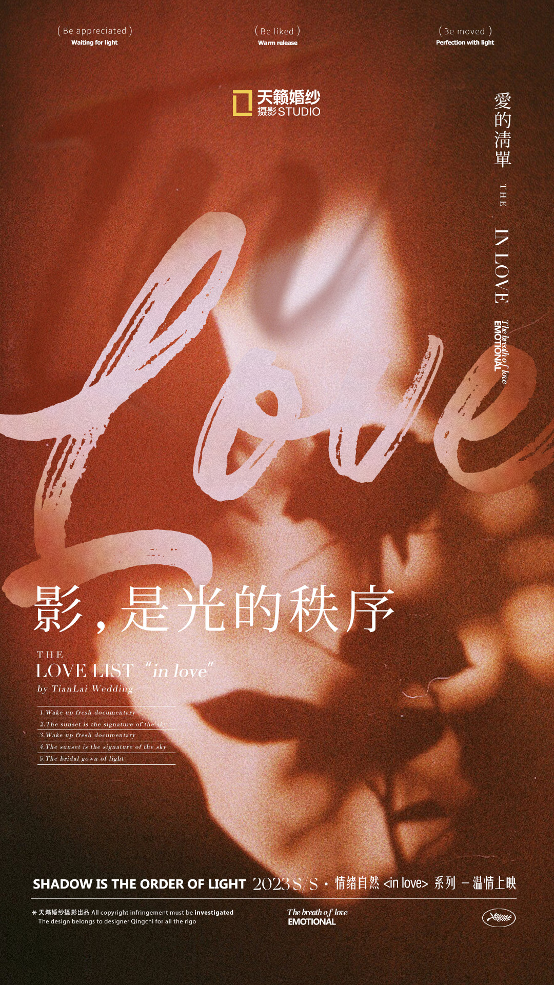 IN LOVE - 影，是光的秩序。