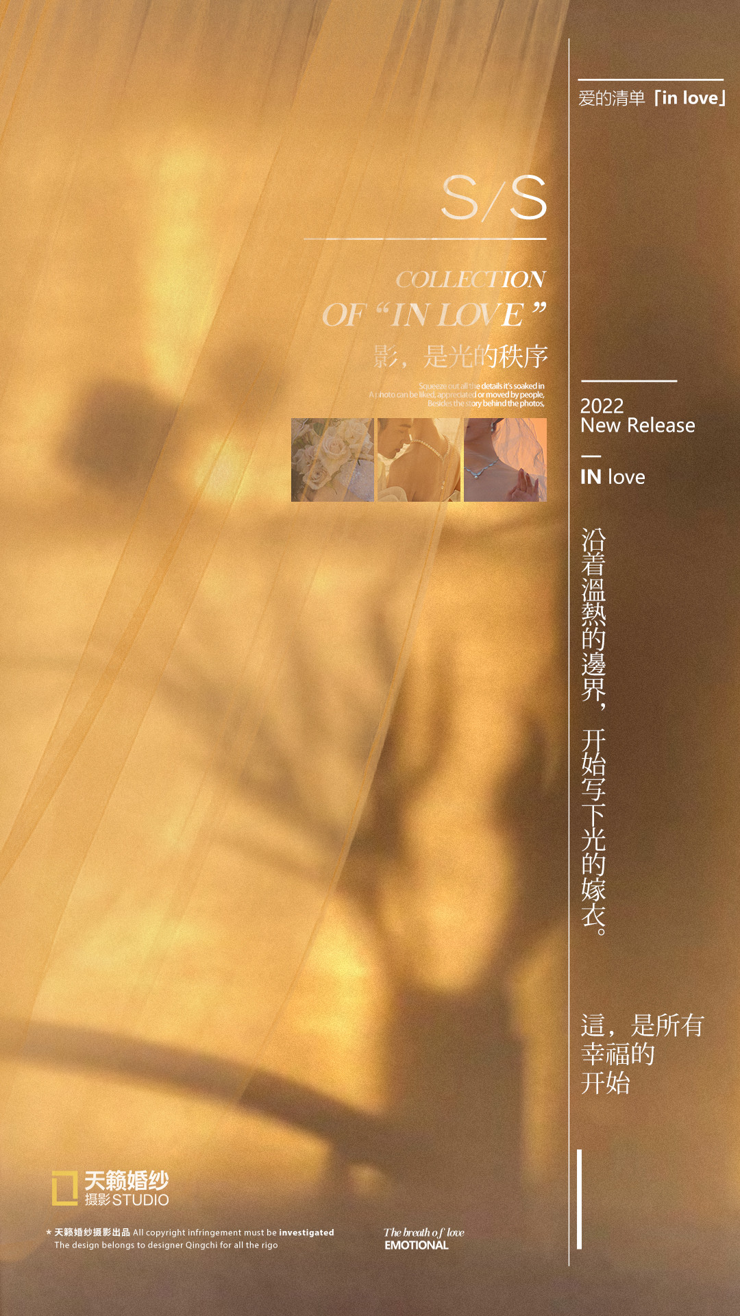 IN LOVE - 影，是光的秩序。