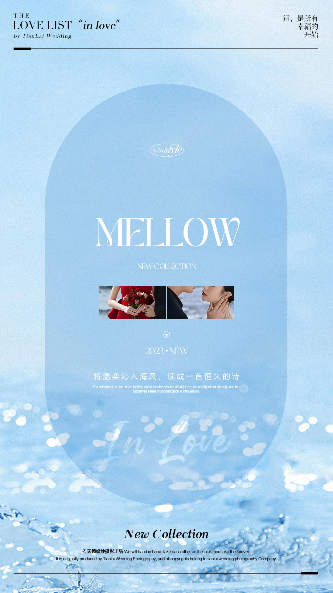 IN LOVE - 影，是光的秩序。