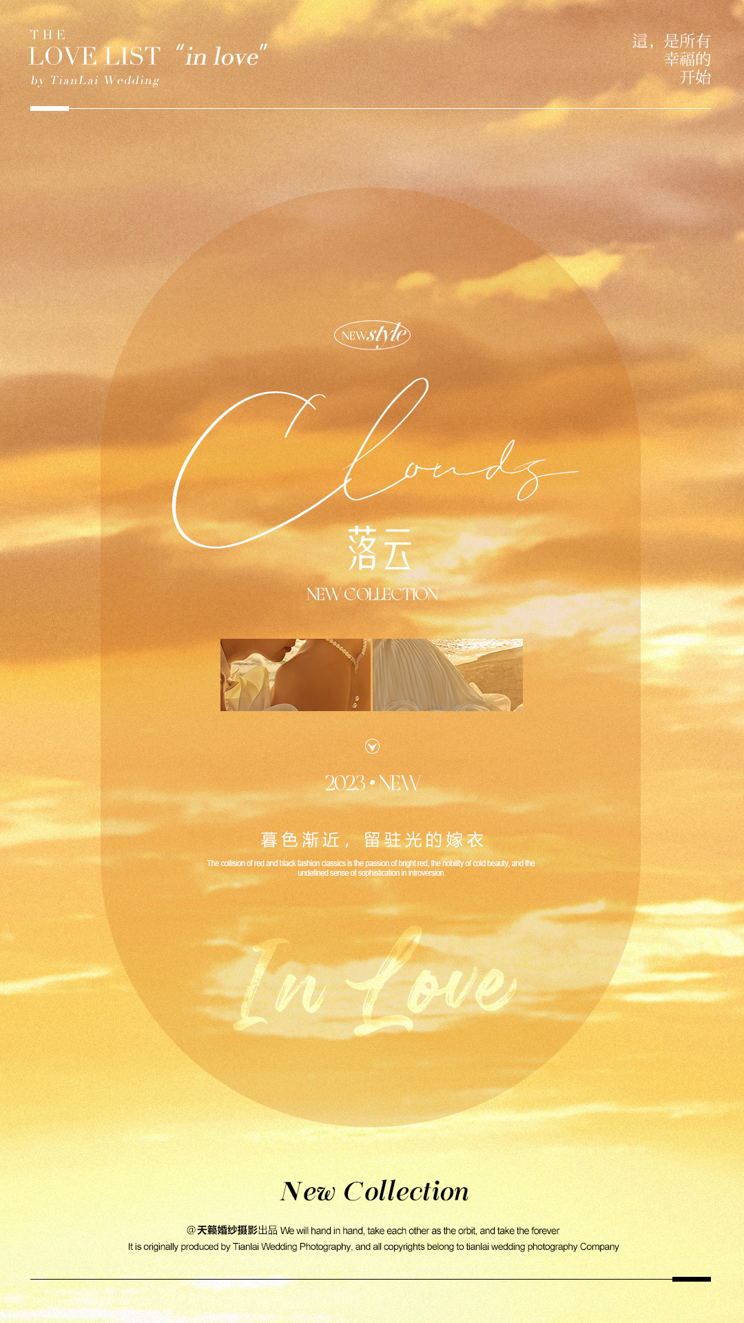 IN LOVE - 影，是光的秩序。