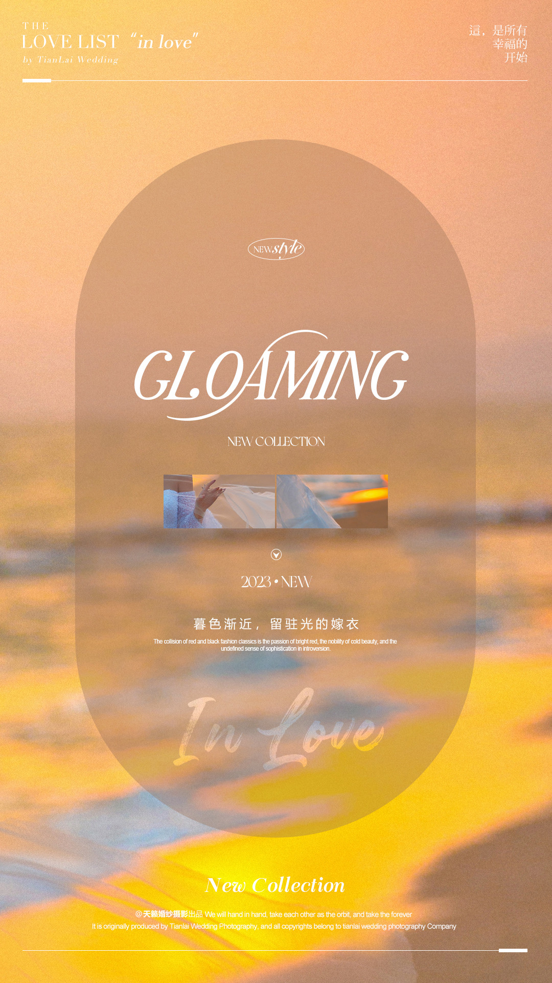 IN LOVE - 影，是光的秩序。