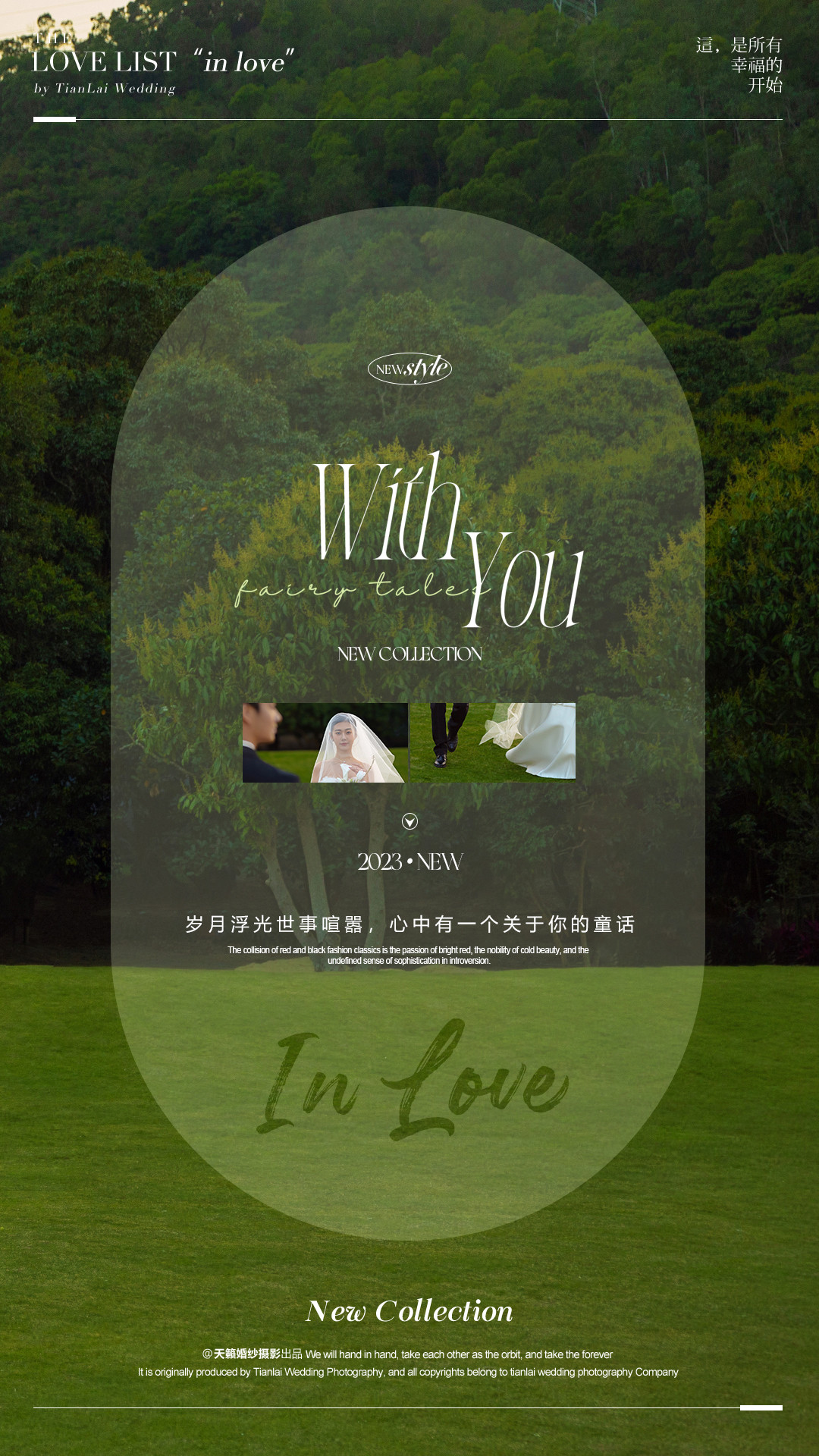 IN LOVE - 影，是光的秩序。