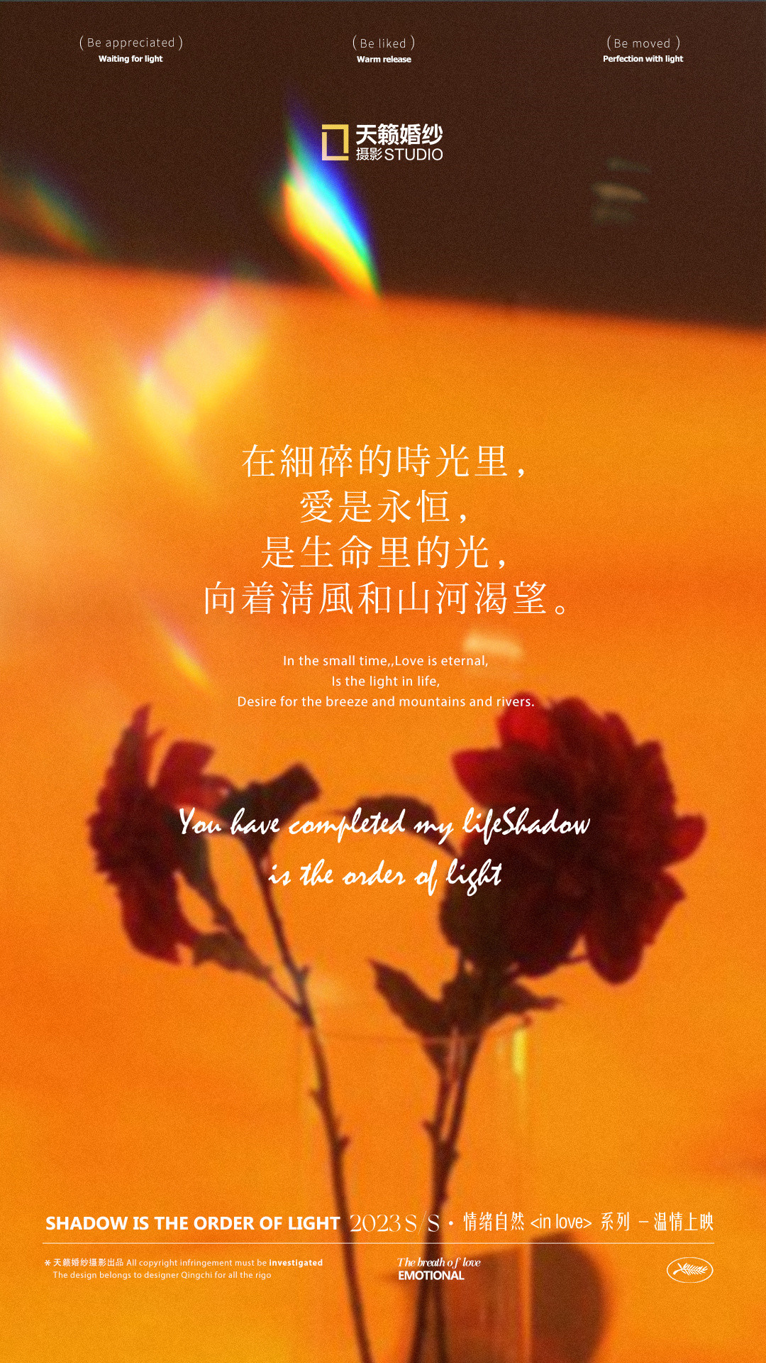 IN LOVE - 影，是光的秩序。