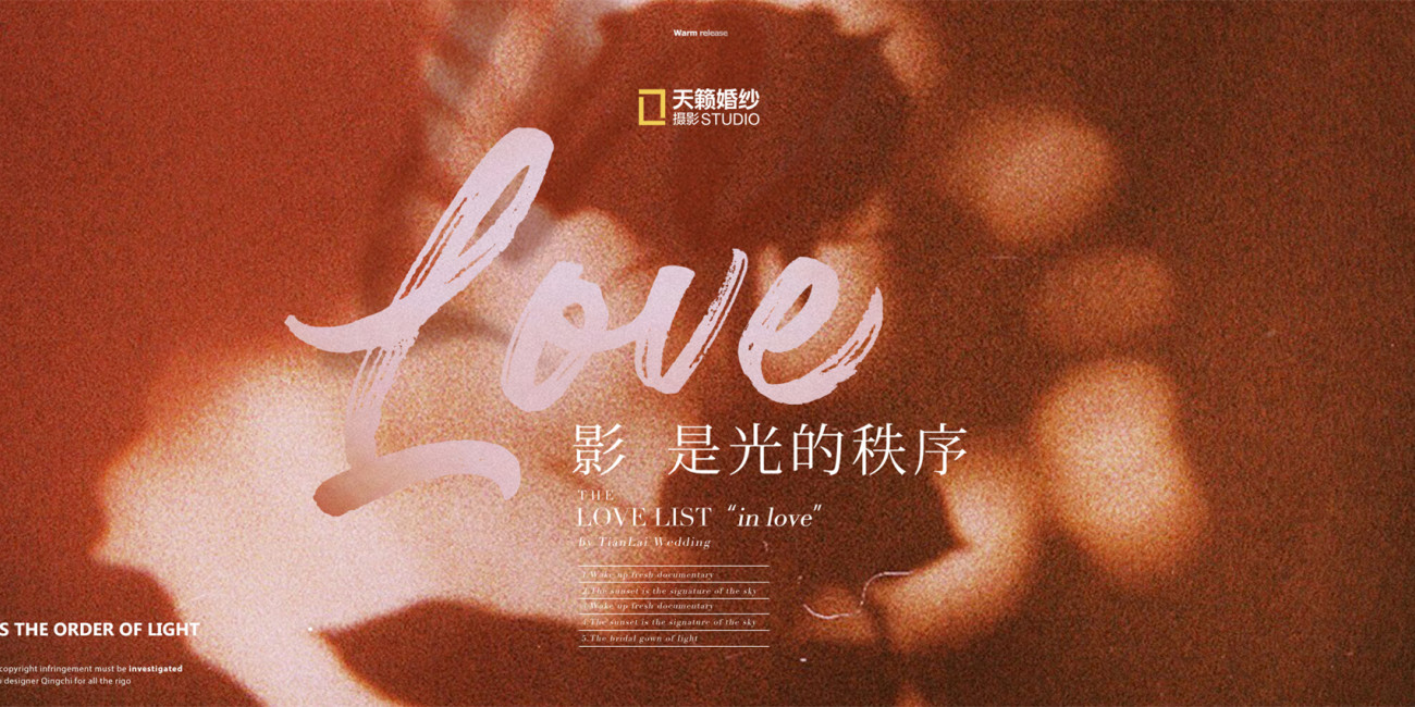 IN LOVE - 影，是光的秩序。