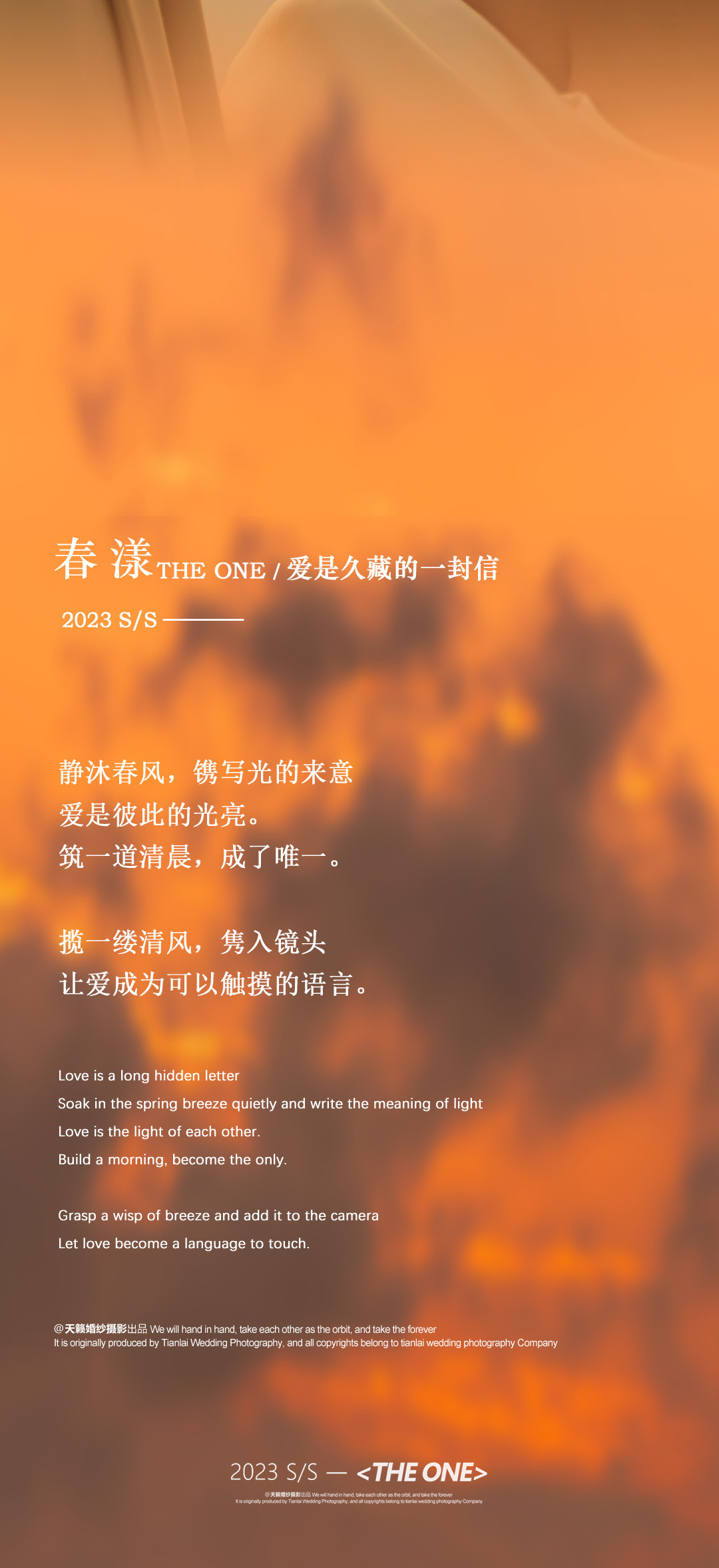 春漾 《THE ONE》，爱是久藏的一封信
