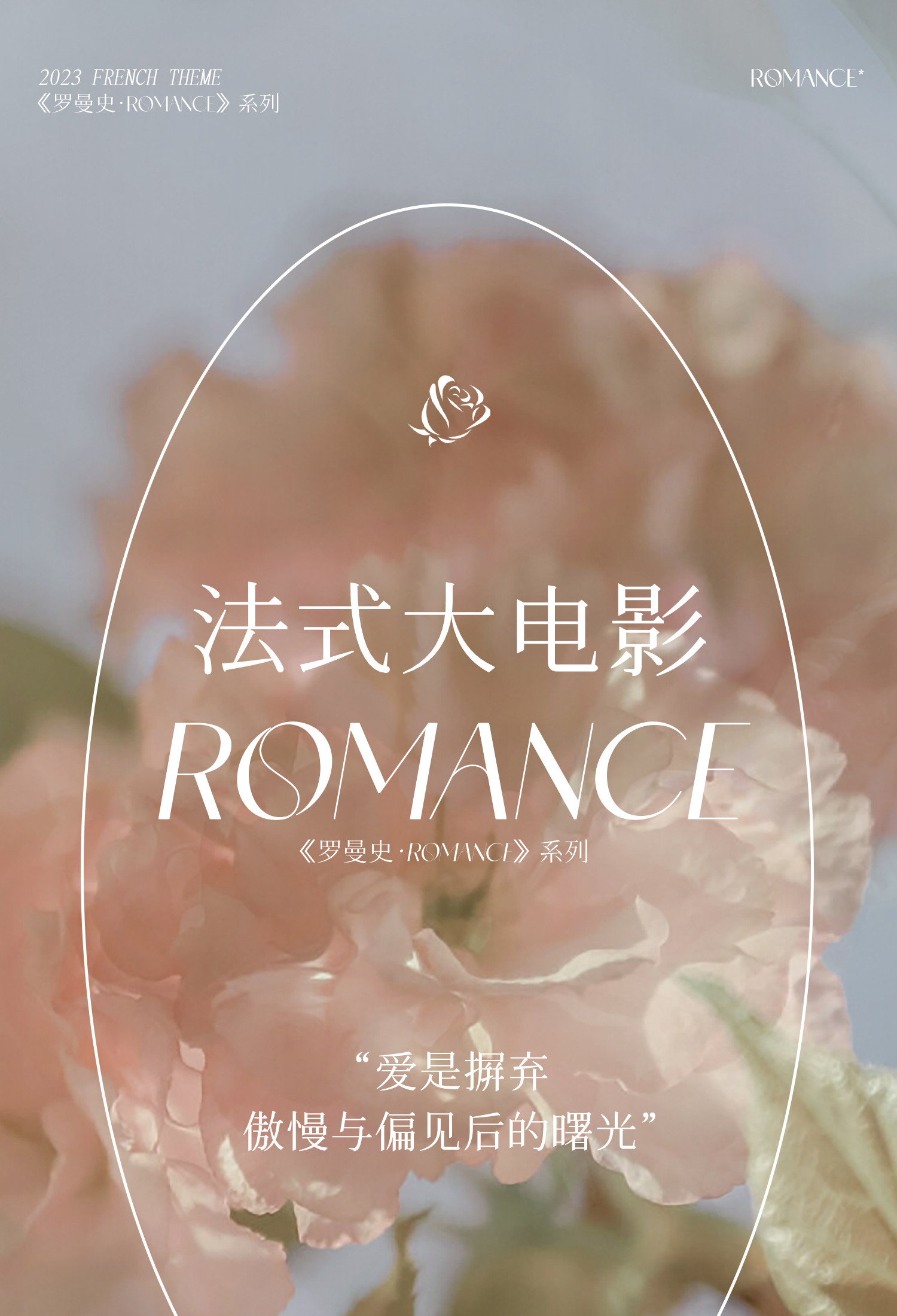 《罗曼史·romance》系列