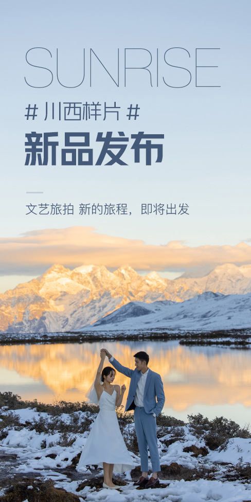 文艺旅拍 新的旅程，即将出发